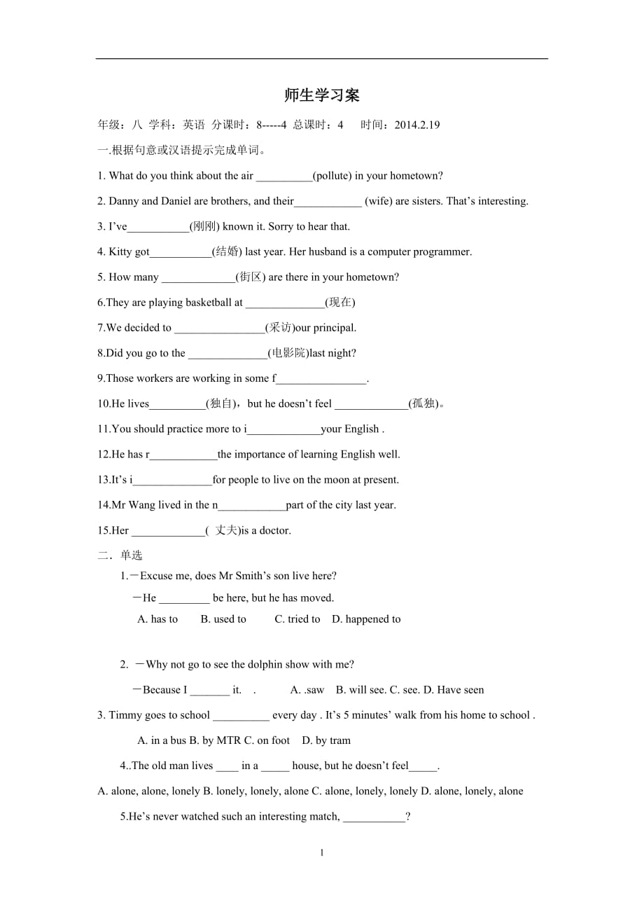 江苏省灌南县新知双语学校牛津译林版八年级英语下册测试题：unit 1 reading (3).doc_第1页