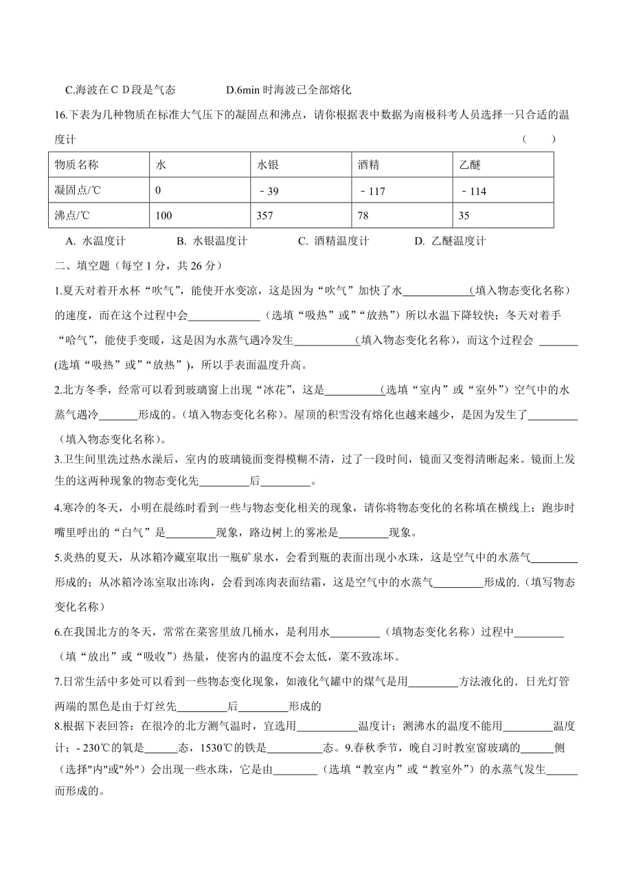 new_甘肃省武威市民勤实验中学人教版八学年级上册物理第三章物态变化检测题.doc_第3页