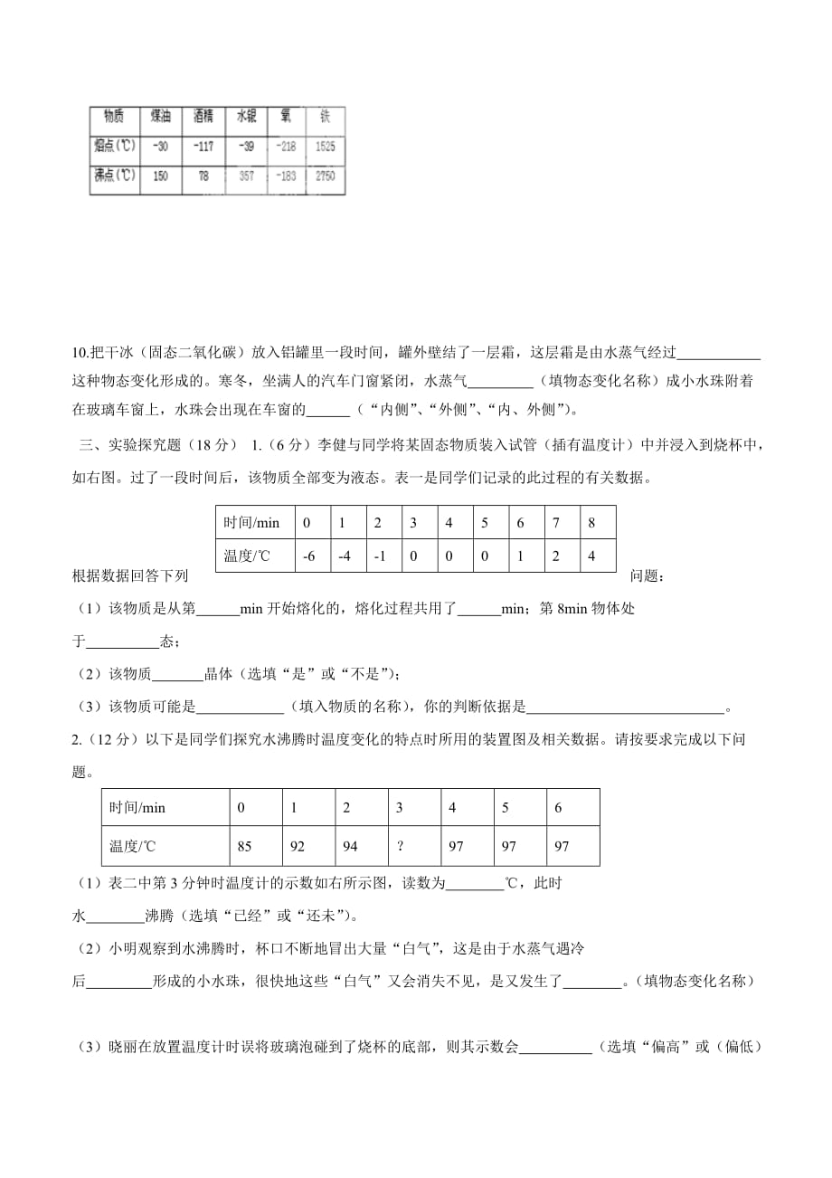 new_甘肃省武威市民勤实验中学人教版八学年级上册物理第三章物态变化检测题.doc_第4页