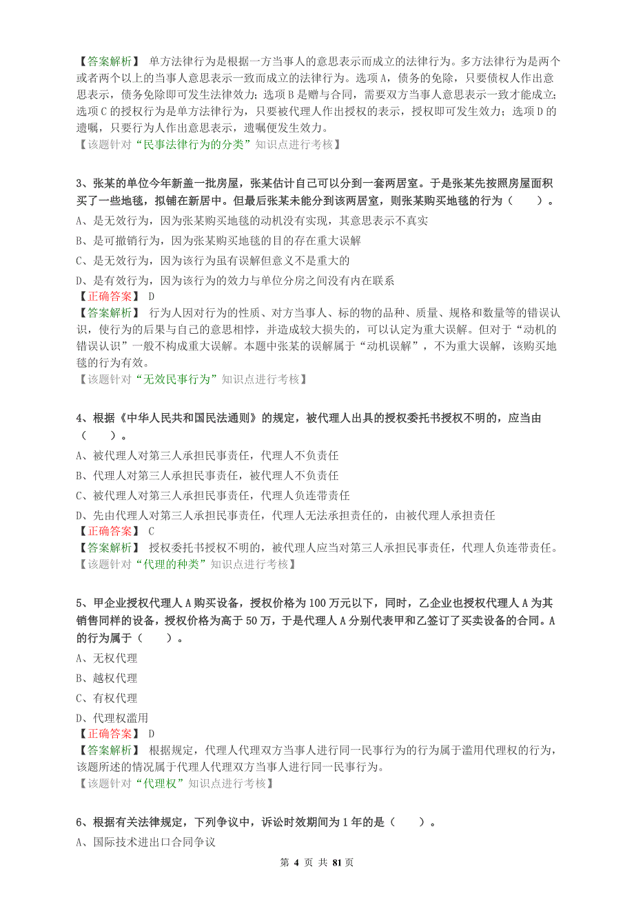 2017CPA经济法习题含答案_第4页