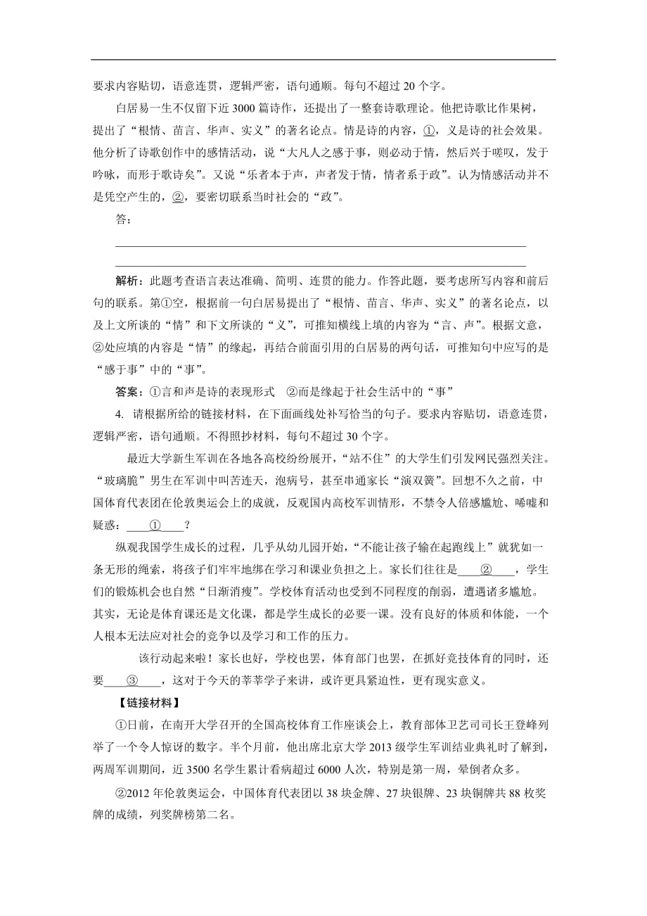 2015届高三语文一轮复习经典试题： 语言文字运用 专题五 第2节 准确、鲜明、生动_第2页