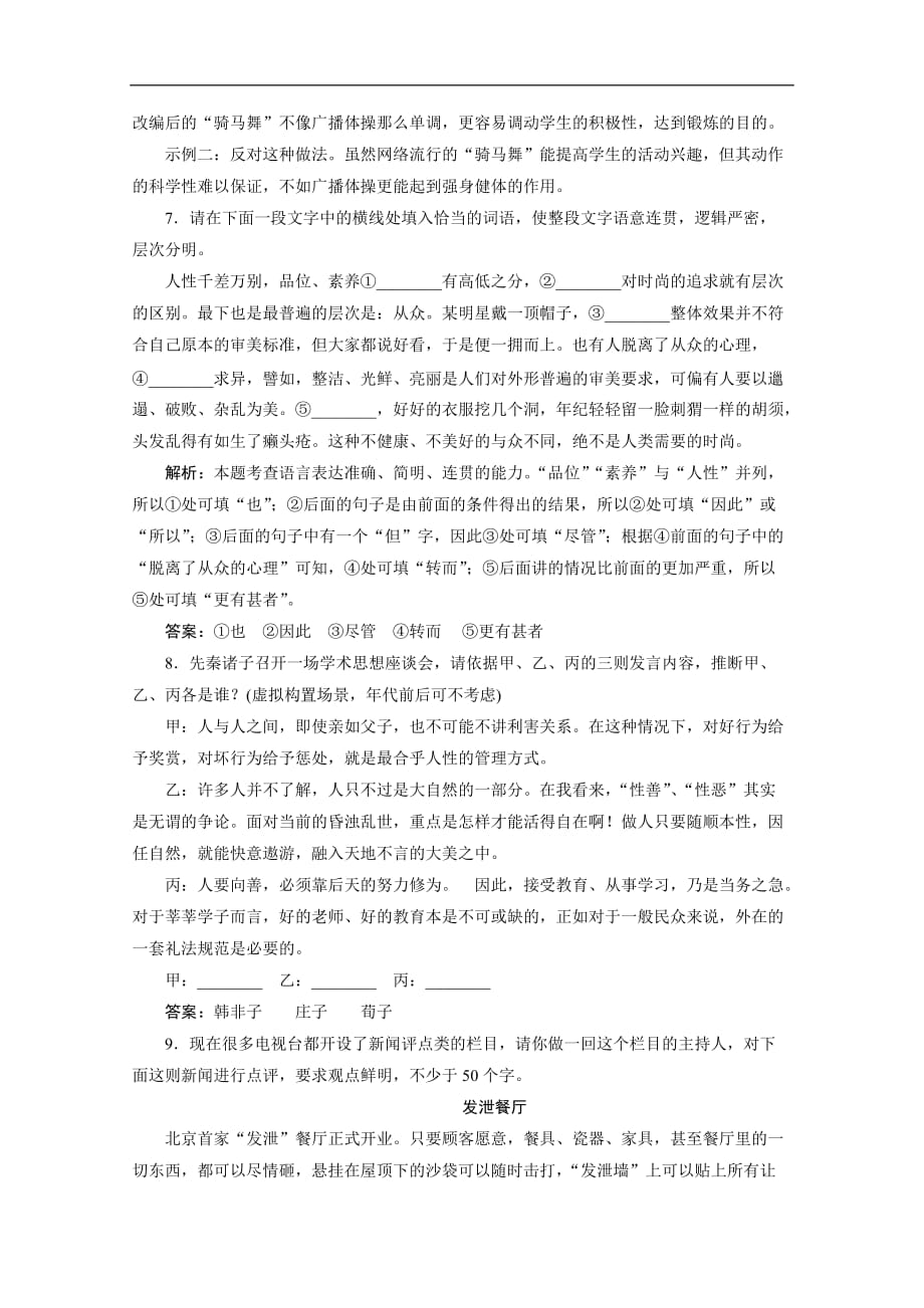 2015届高三语文一轮复习经典试题： 语言文字运用 专题五 第2节 准确、鲜明、生动_第4页