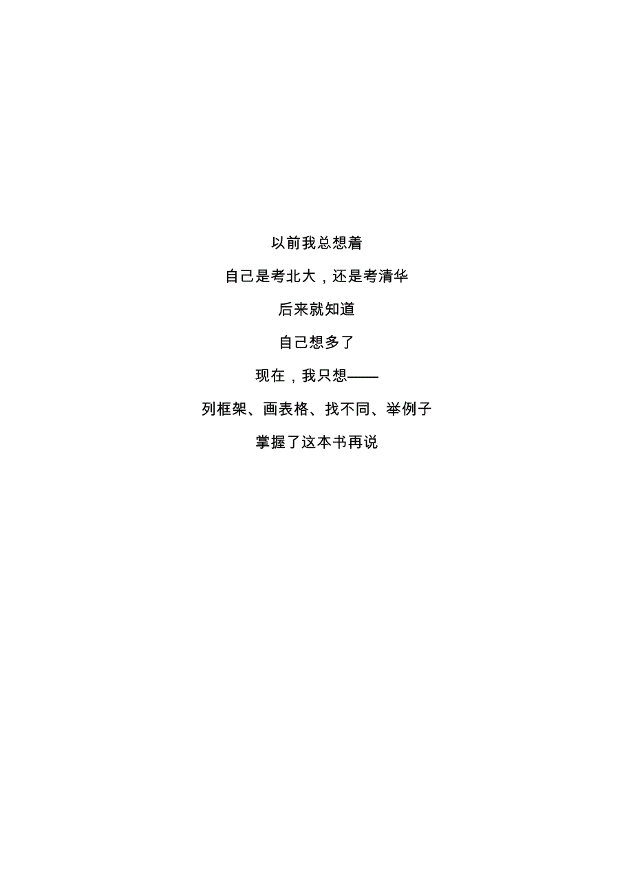 比邻学堂-心理学考研-知识精讲-学硕全国统考版-普通心理学1-4章资料_第4页