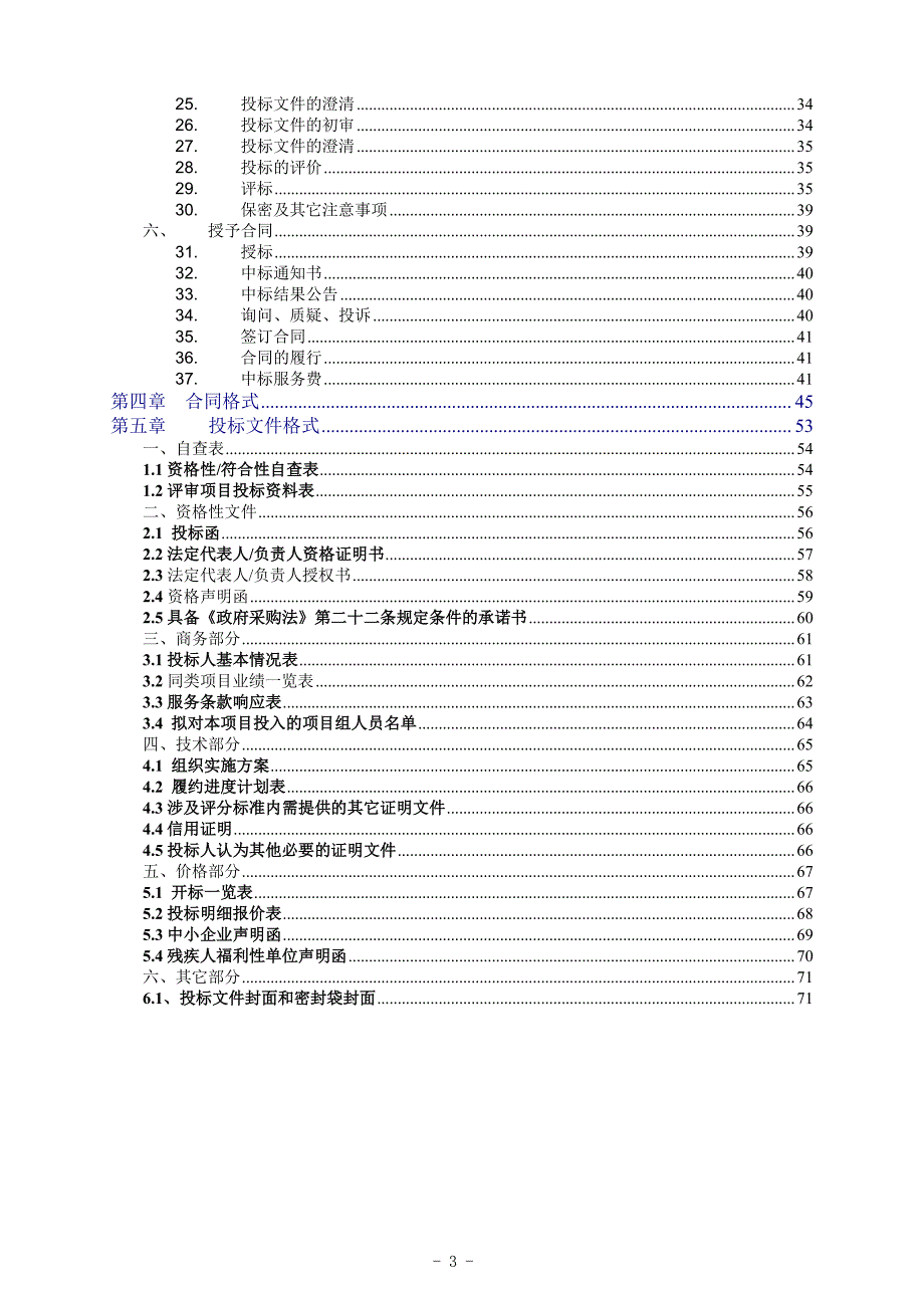 佛山市国土规划信息化统筹整合招标文件_第3页