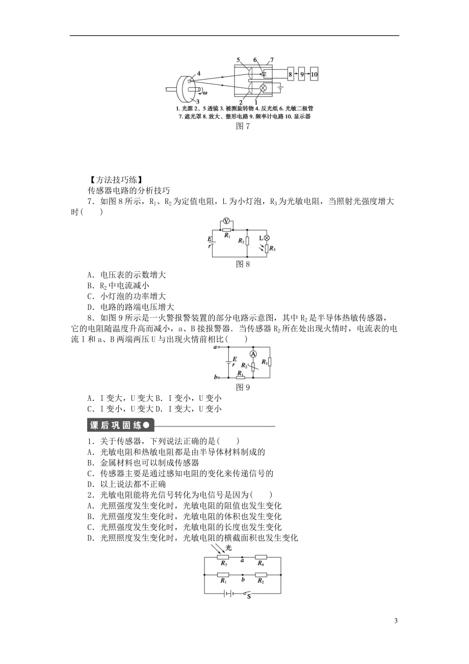 2017－2018学年高中物理 第3章 传感器 第1.2节 传感器 温度传感器和光传感器练习 教科版选修3-2_第3页