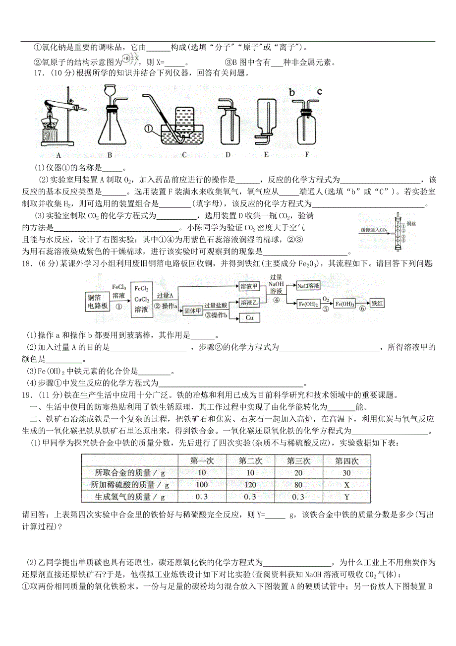 江苏省无锡市2015-2016学年九年级化学上学期期末质量抽测试题 新人教版.doc_第3页