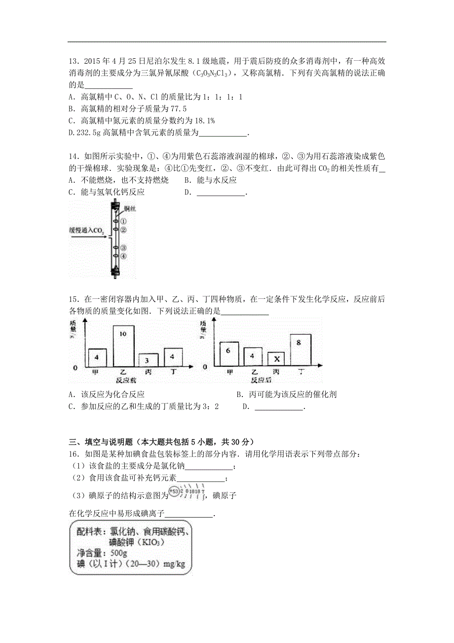 江西省宜春市2016届九年级化学上学期期末试题（含解析） 新人教版.doc_第3页