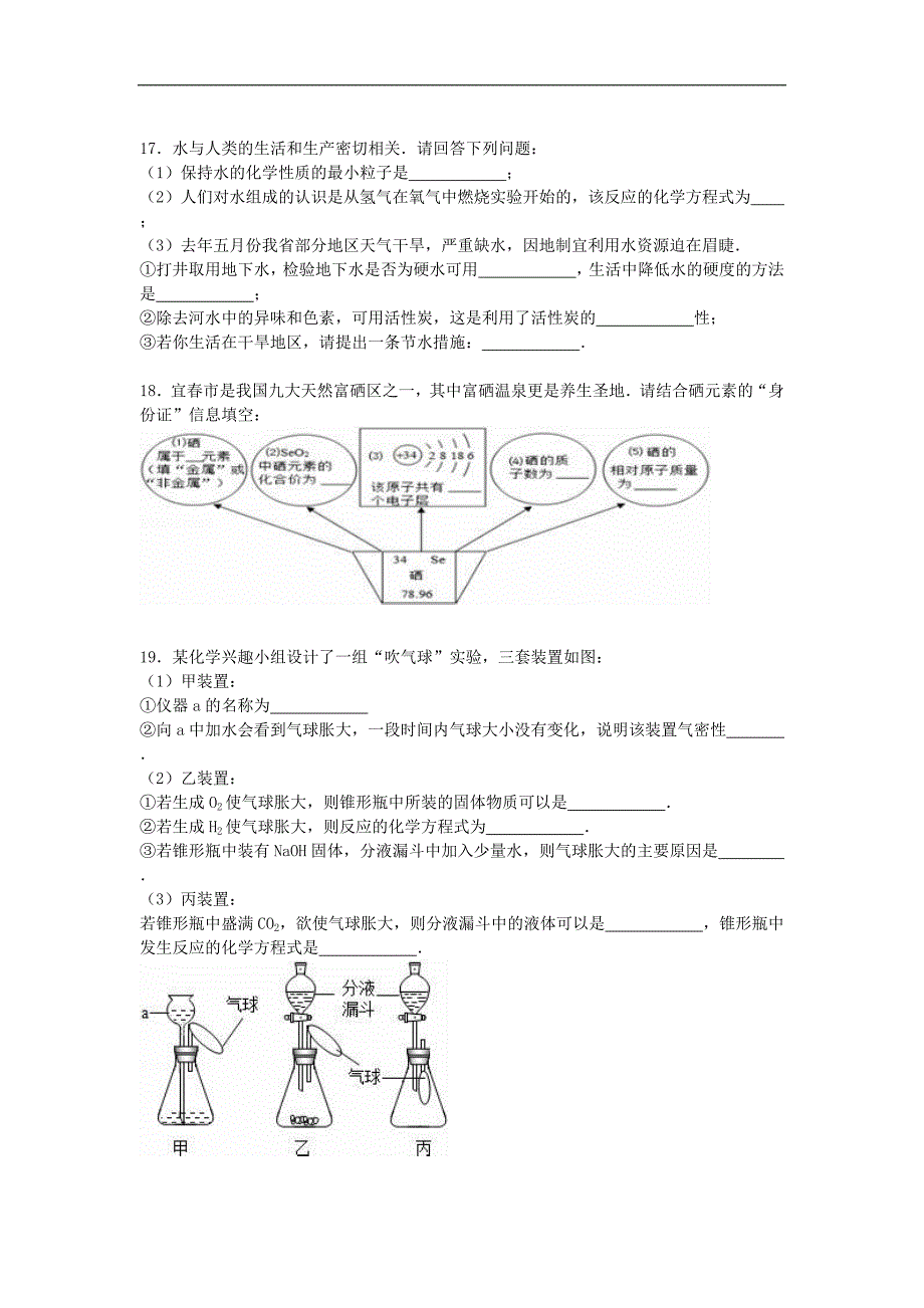 江西省宜春市2016届九年级化学上学期期末试题（含解析） 新人教版.doc_第4页