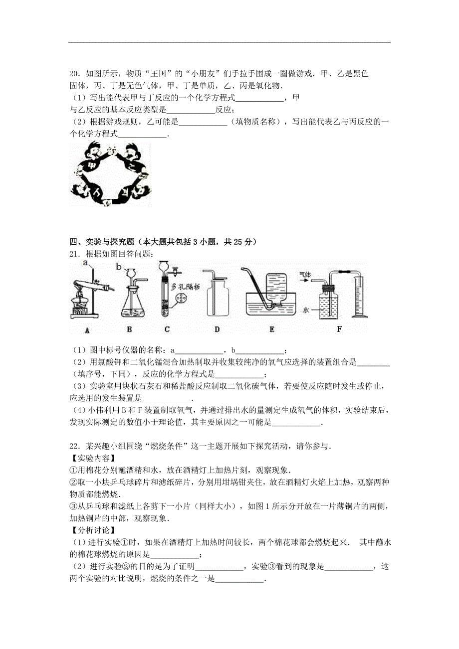 江西省宜春市2016届九年级化学上学期期末试题（含解析） 新人教版.doc_第5页