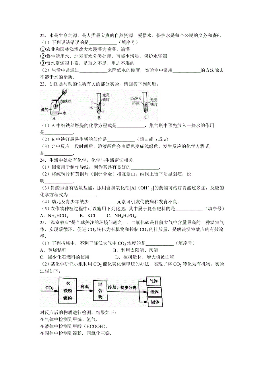 2016年临沂市中考化学试卷(解析版)_第4页