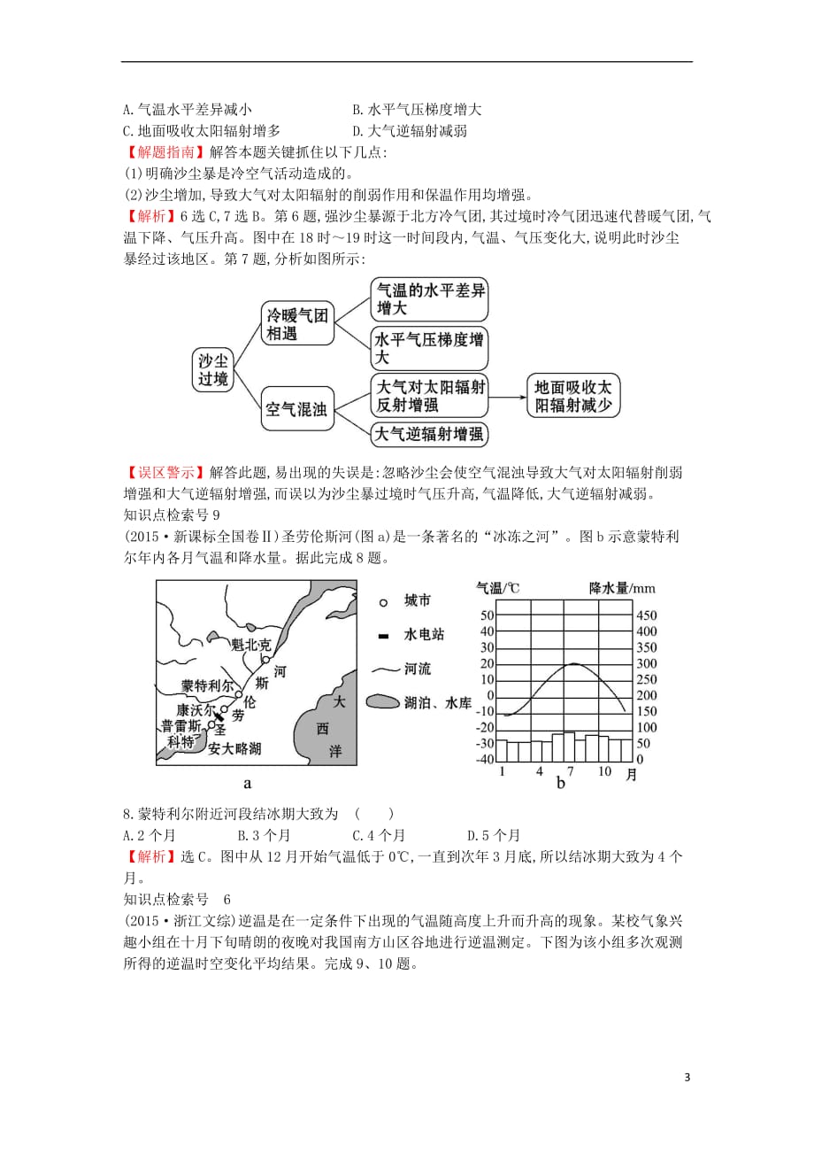 2017－2018学年高中地理 考点2 地球上的大气3练习 新人教版必修1_第3页