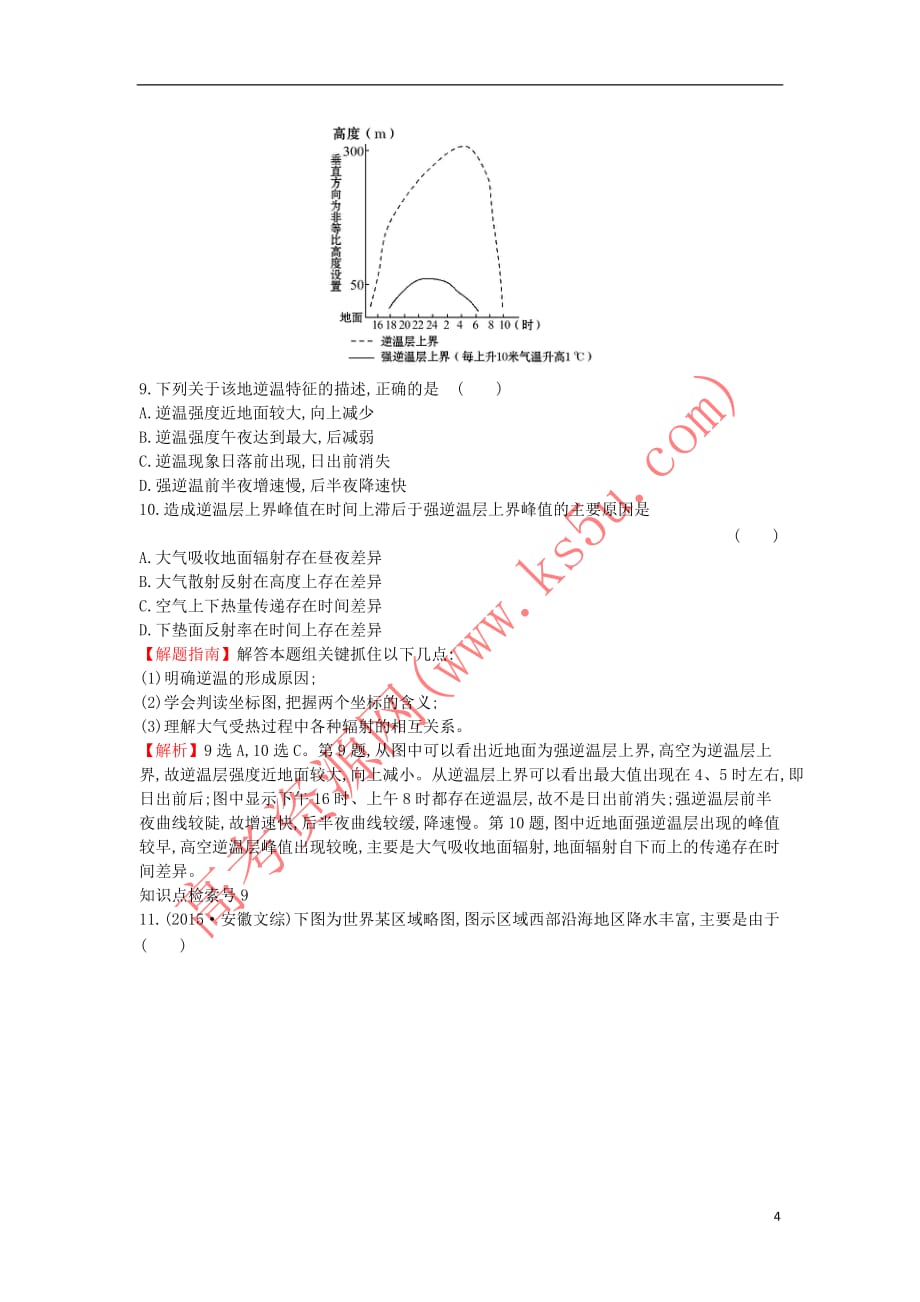 2017－2018学年高中地理 考点2 地球上的大气3练习 新人教版必修1_第4页