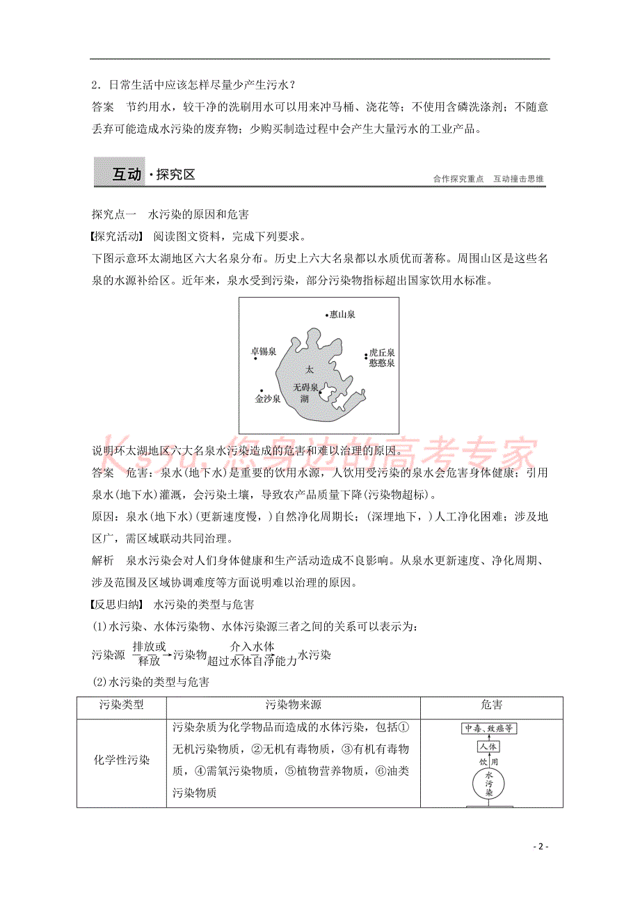 2017－2018学年高中地理 第四章 环境污染及其防治 第一节 水污染及其防治同步备课教学案 湘教版选修6_第2页