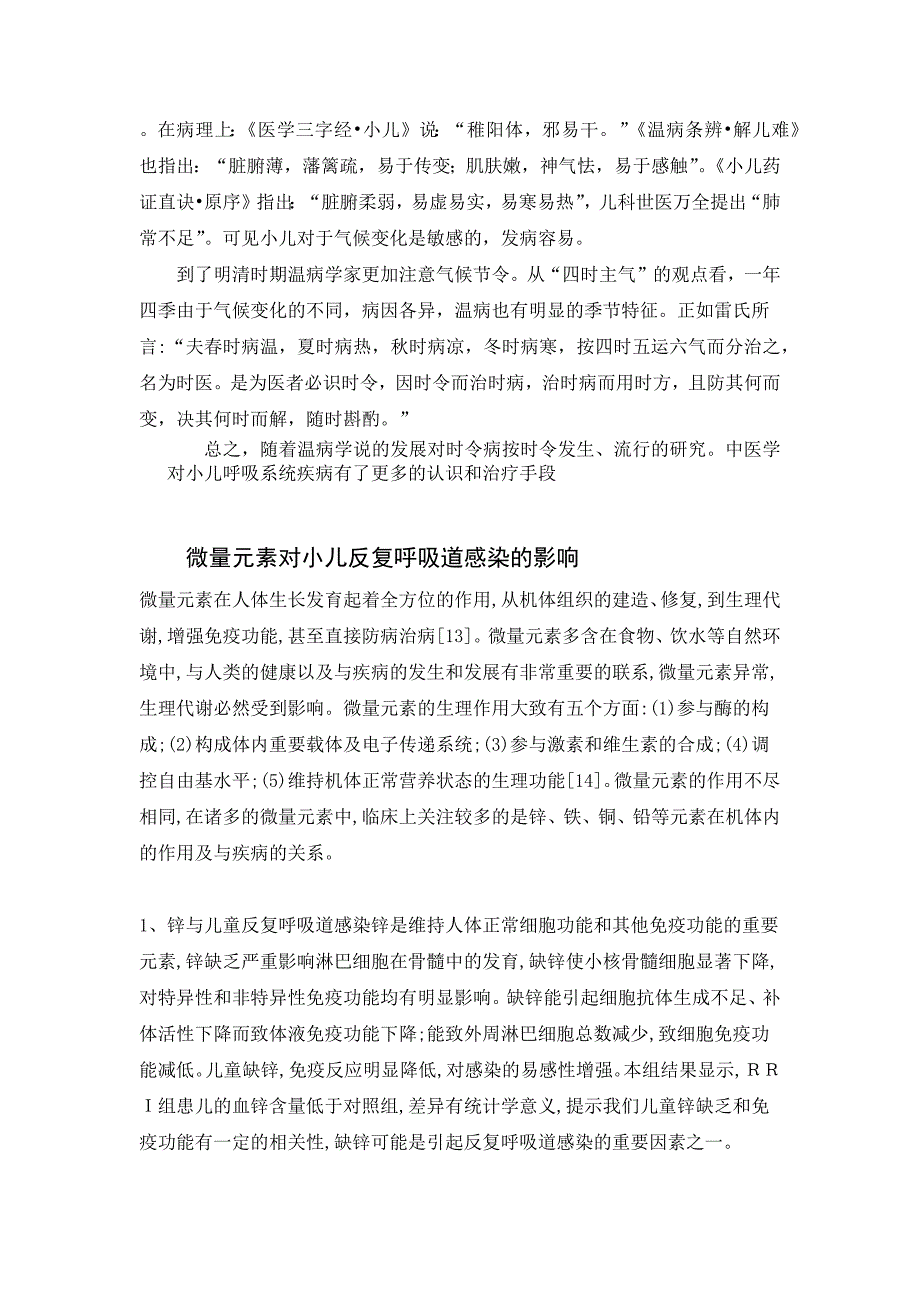 小儿反复呼吸道感染资料_第4页