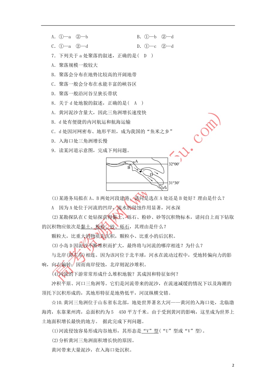 2017年高中地理 第四单元 地表形态的塑造 河流地貌的发育能力提升训练 新人教版_第2页