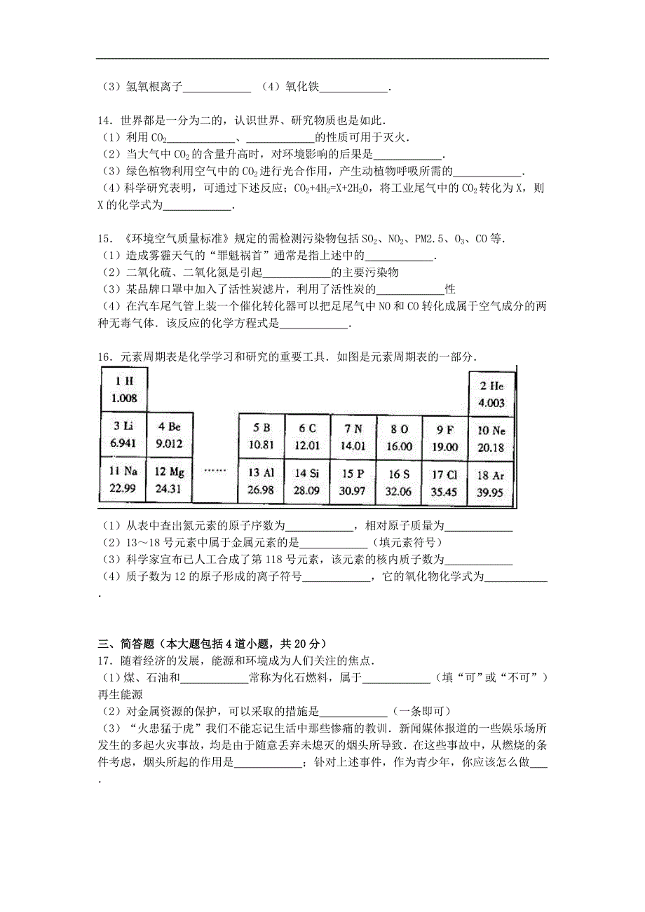 辽宁省营口市2015-2016学年九年级化学上学期期末试题（含解析） 新人教版.doc_第3页