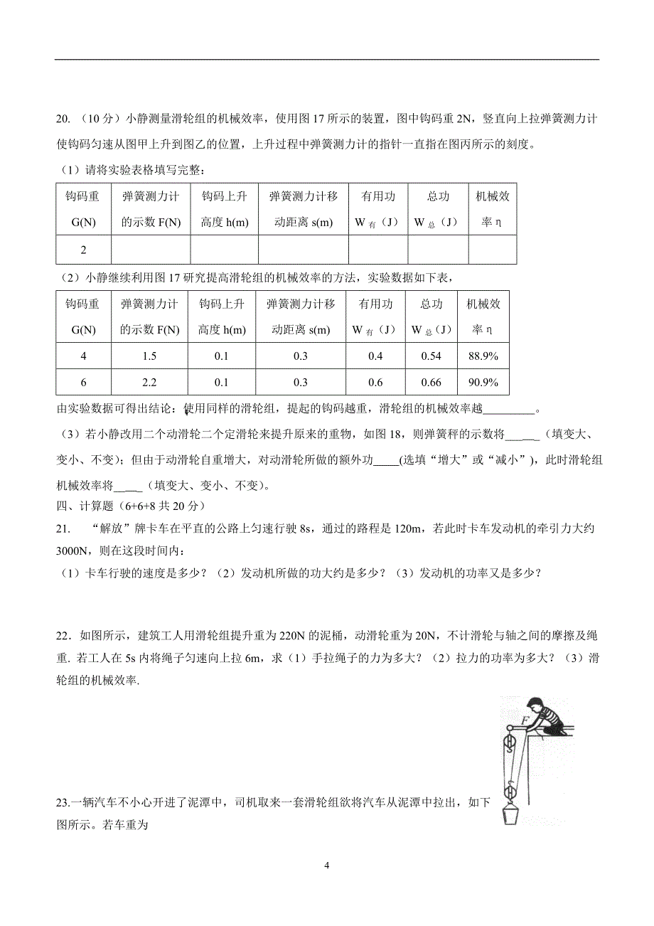 new_江苏省连云港市灌云县西片2017学年九学年级上学期第一次月考物理试题（附答案）.doc_第4页