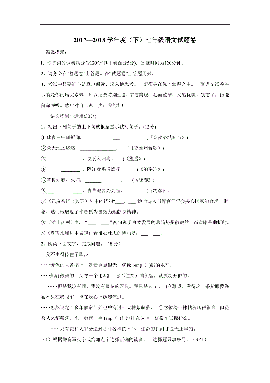 安徽省砀山县17—18学学年七学年级期末考试语文试题（附答案）.doc_第1页