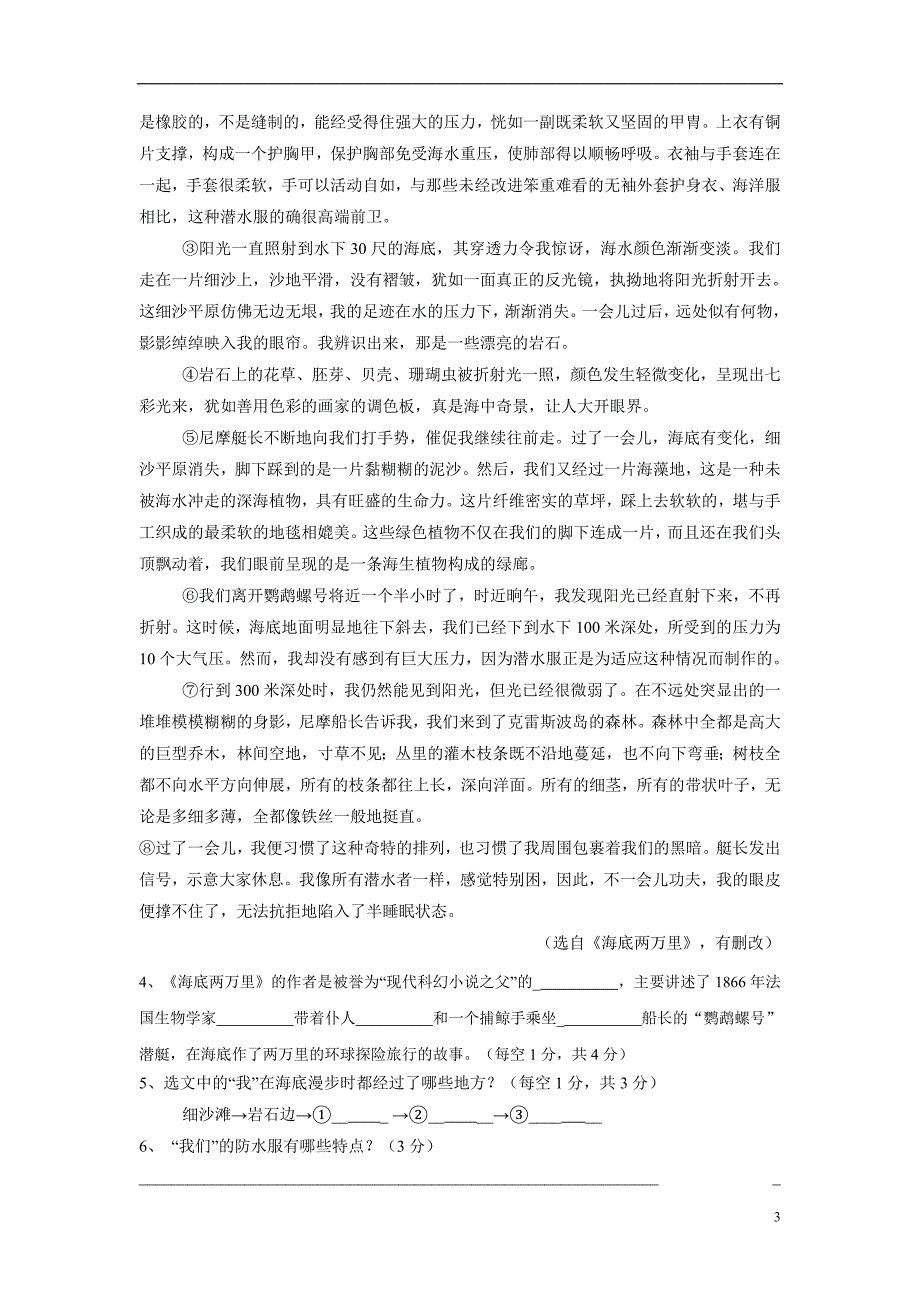 安徽省砀山县17—18学学年七学年级期末考试语文试题（附答案）.doc_第3页