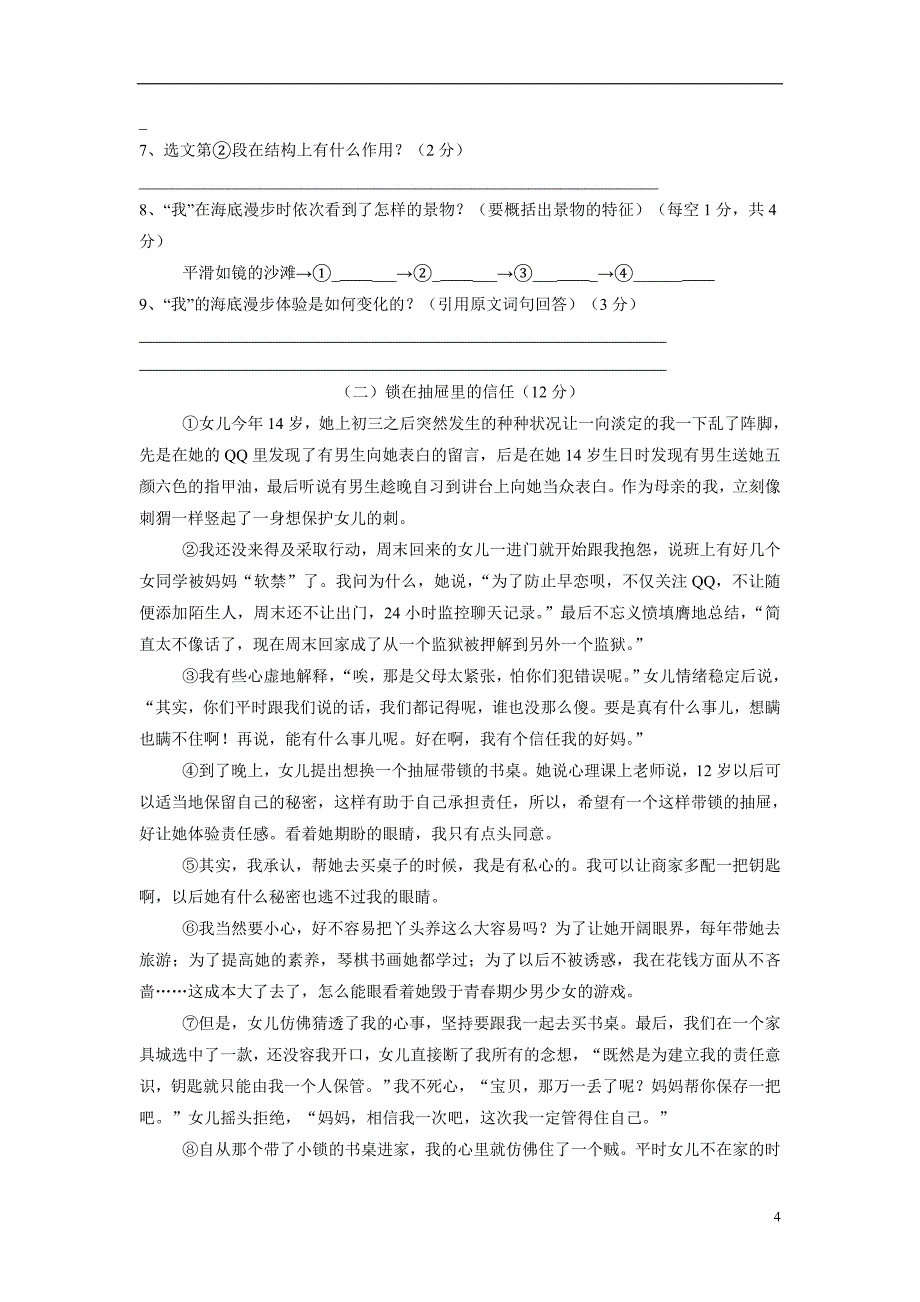 安徽省砀山县17—18学学年七学年级期末考试语文试题（附答案）.doc_第4页