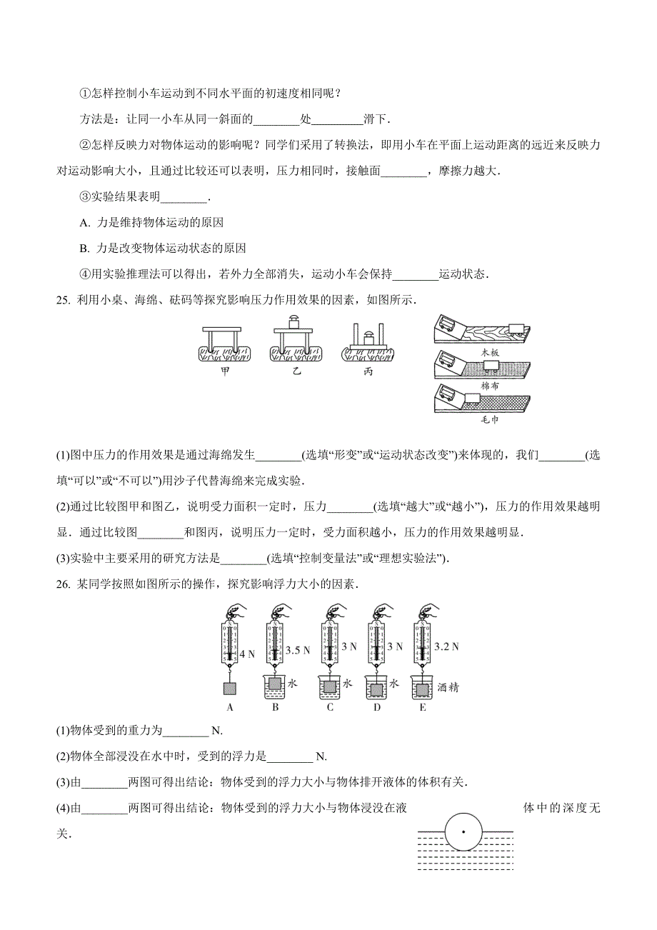 new_甘肃省民勤县第六中学17—18学学年下学期八学年级期中考试物理试题（附答案）.doc_第4页