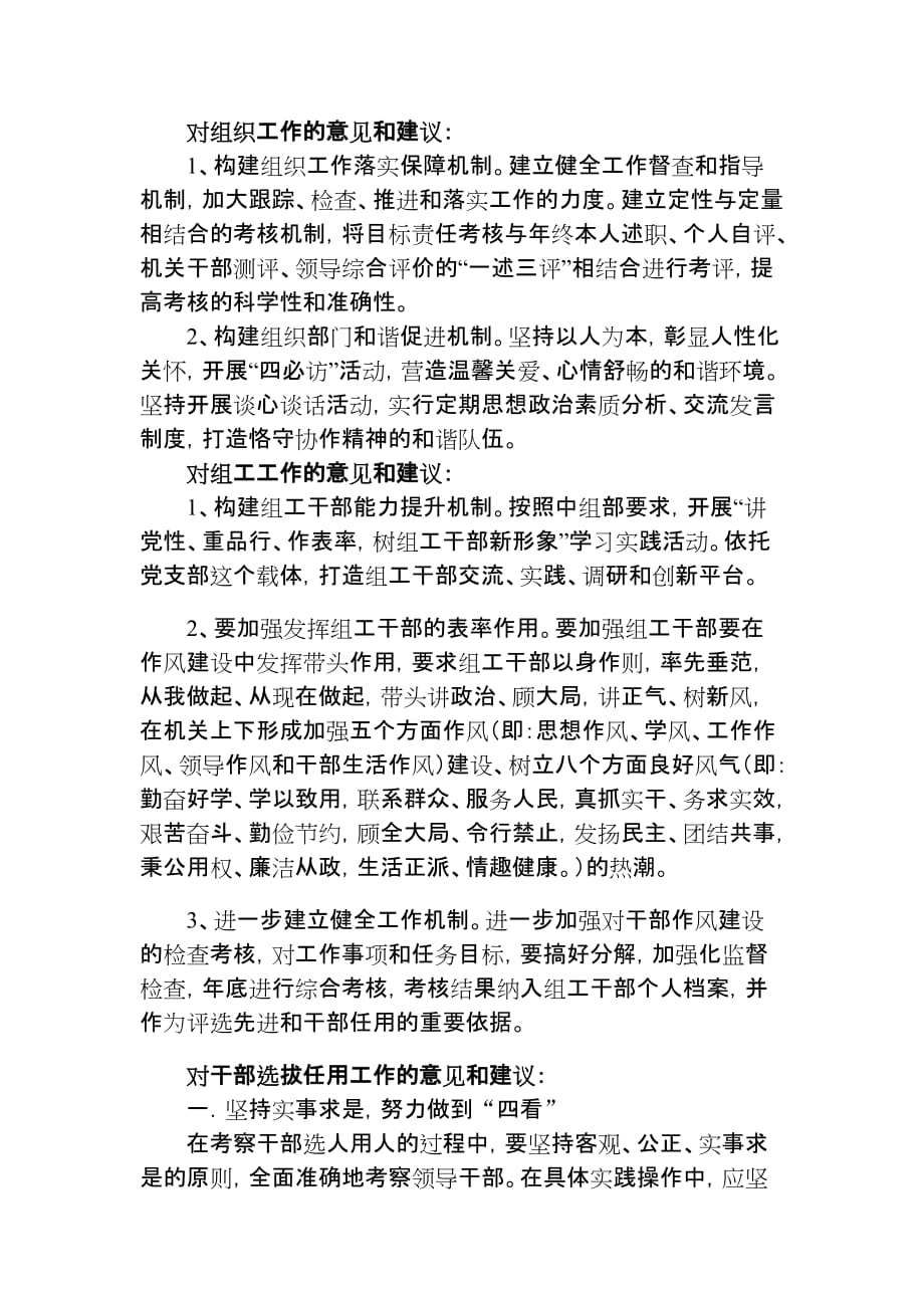 对组织工作的意见和建议资料_第1页