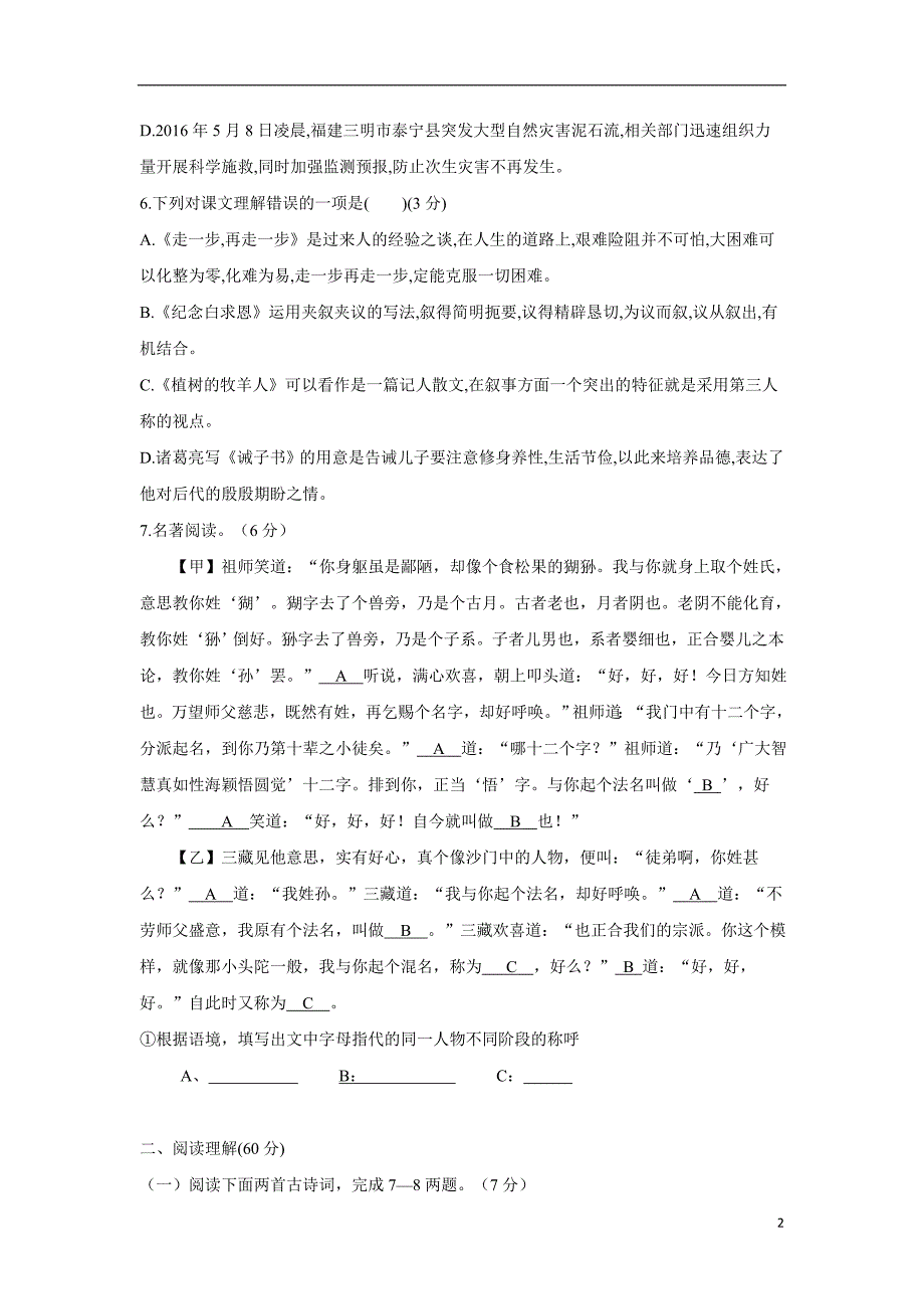 江苏省灌南私立新知双语学校17—18学年上学期七年级第四单元检测语文试题（附答案）.doc_第2页