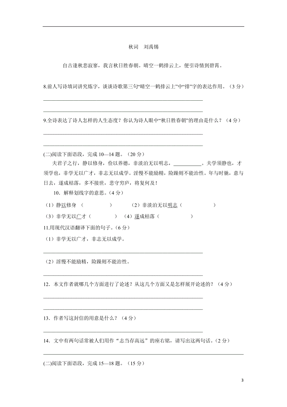 江苏省灌南私立新知双语学校17—18学年上学期七年级第四单元检测语文试题（附答案）.doc_第3页