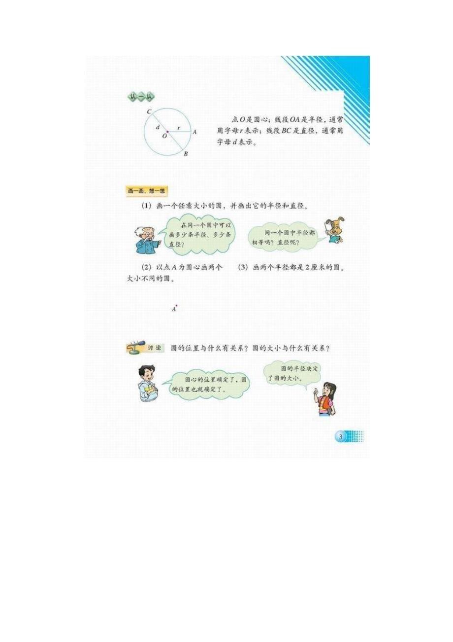 数学六年级上（北师大版）_第5页