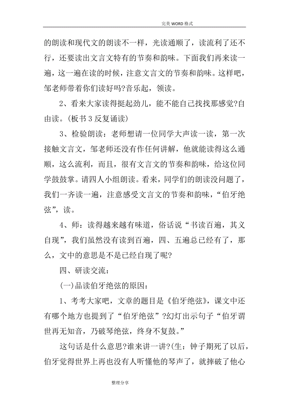 伯牙绝弦公开课教学案和教学设计[精选3篇]_第3页