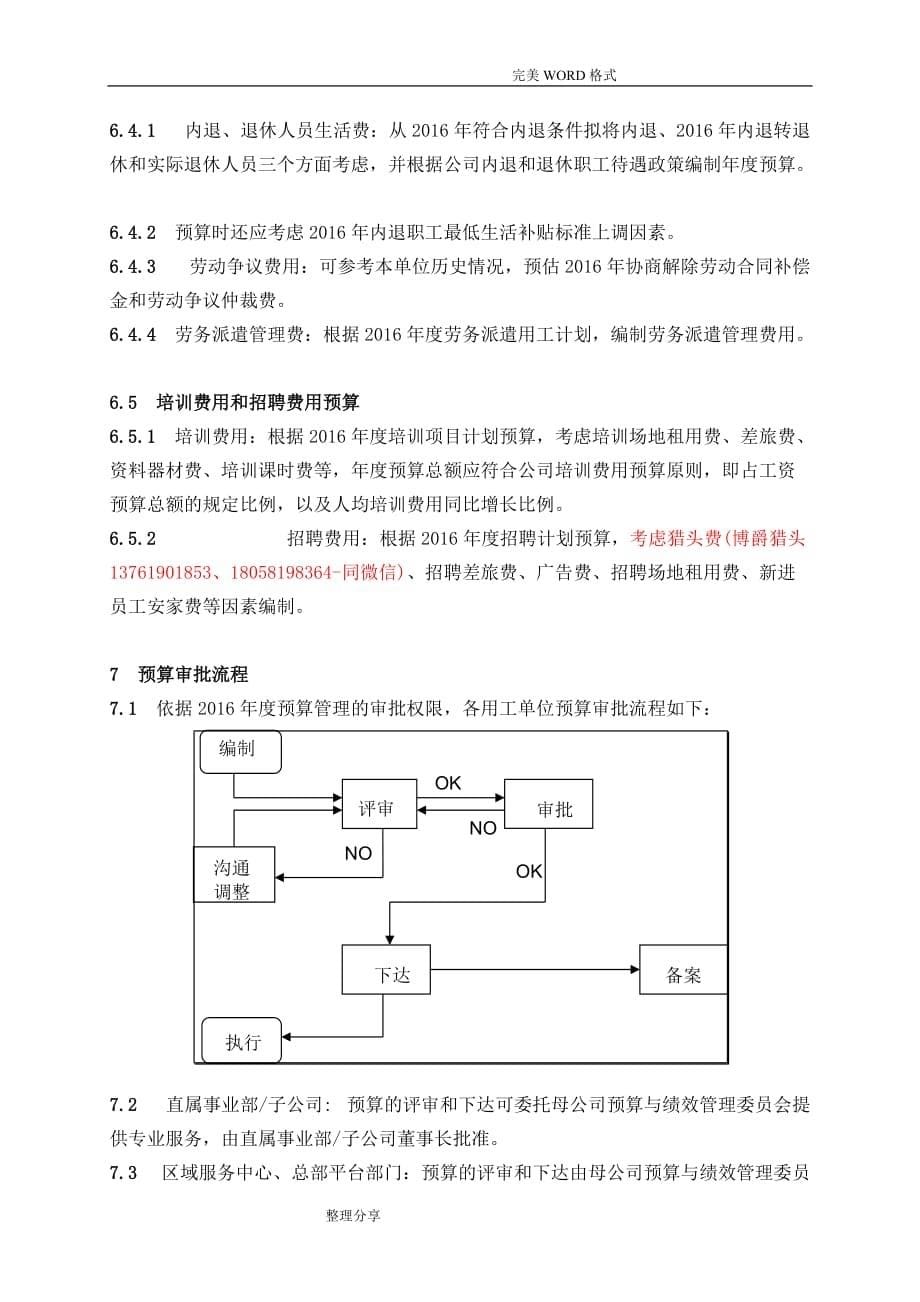 2017度人力资源费用预算管理操作指引_第5页