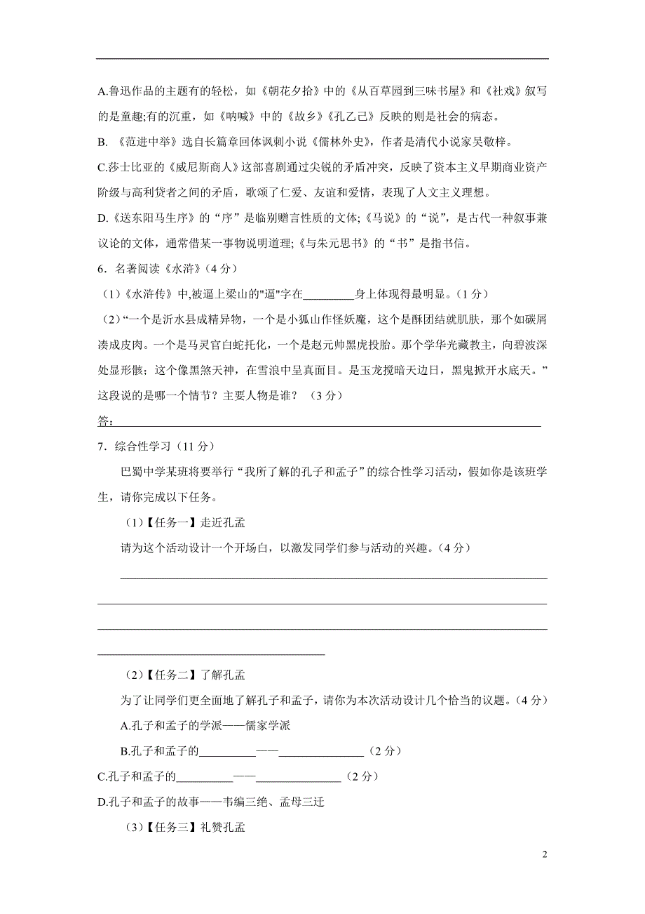 重庆市巴蜀中学2018学年九年级下学期第一周周练语文试题（无答案）.doc_第2页