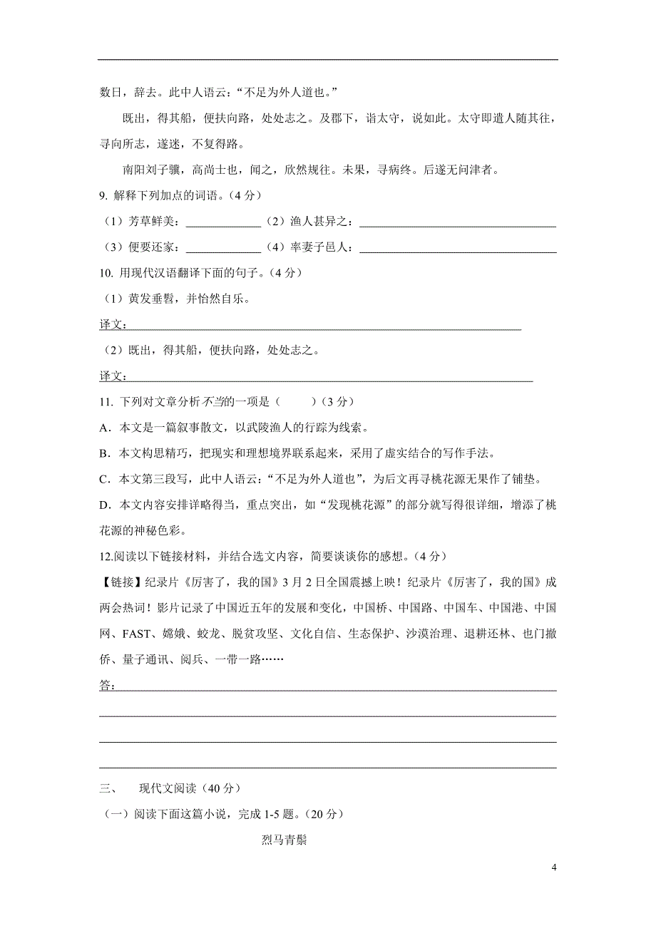 重庆市巴蜀中学2018学年九年级下学期第一周周练语文试题（无答案）.doc_第4页