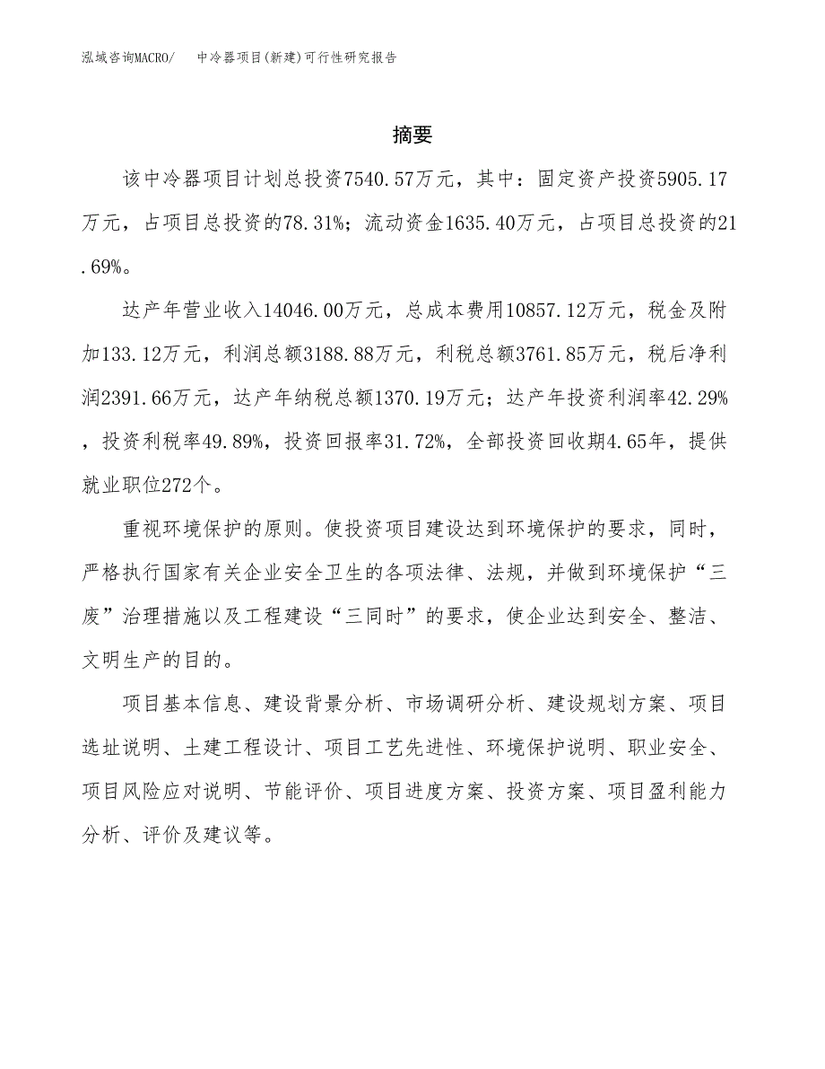 中冷器项目(新建)可行性研究报告.docx_第2页