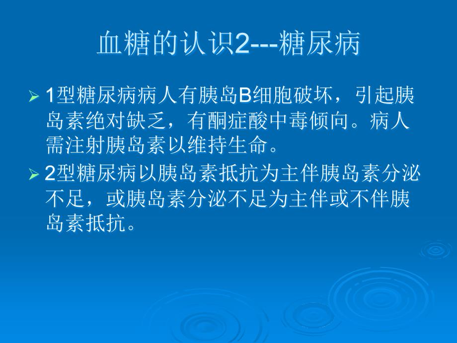 血糖检测原理培训ppt课件_第4页