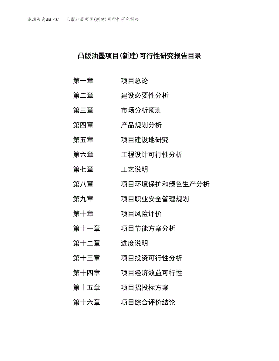 凸版油墨项目(新建)可行性研究报告.docx_第3页