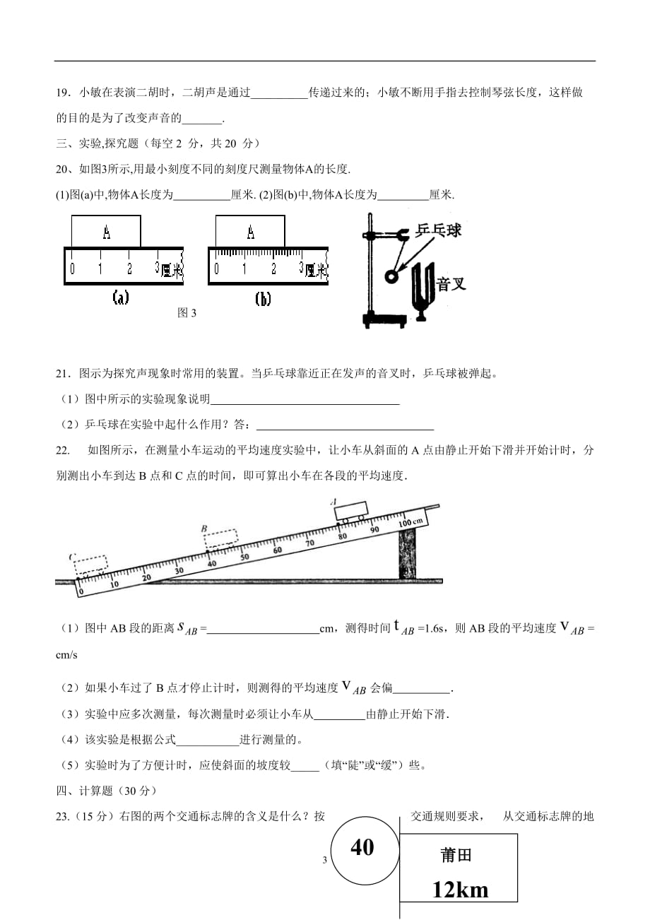 new_河南省长葛市第一初级中学18—19学学年上学期八学年级第一次月考物理试题.doc_第3页