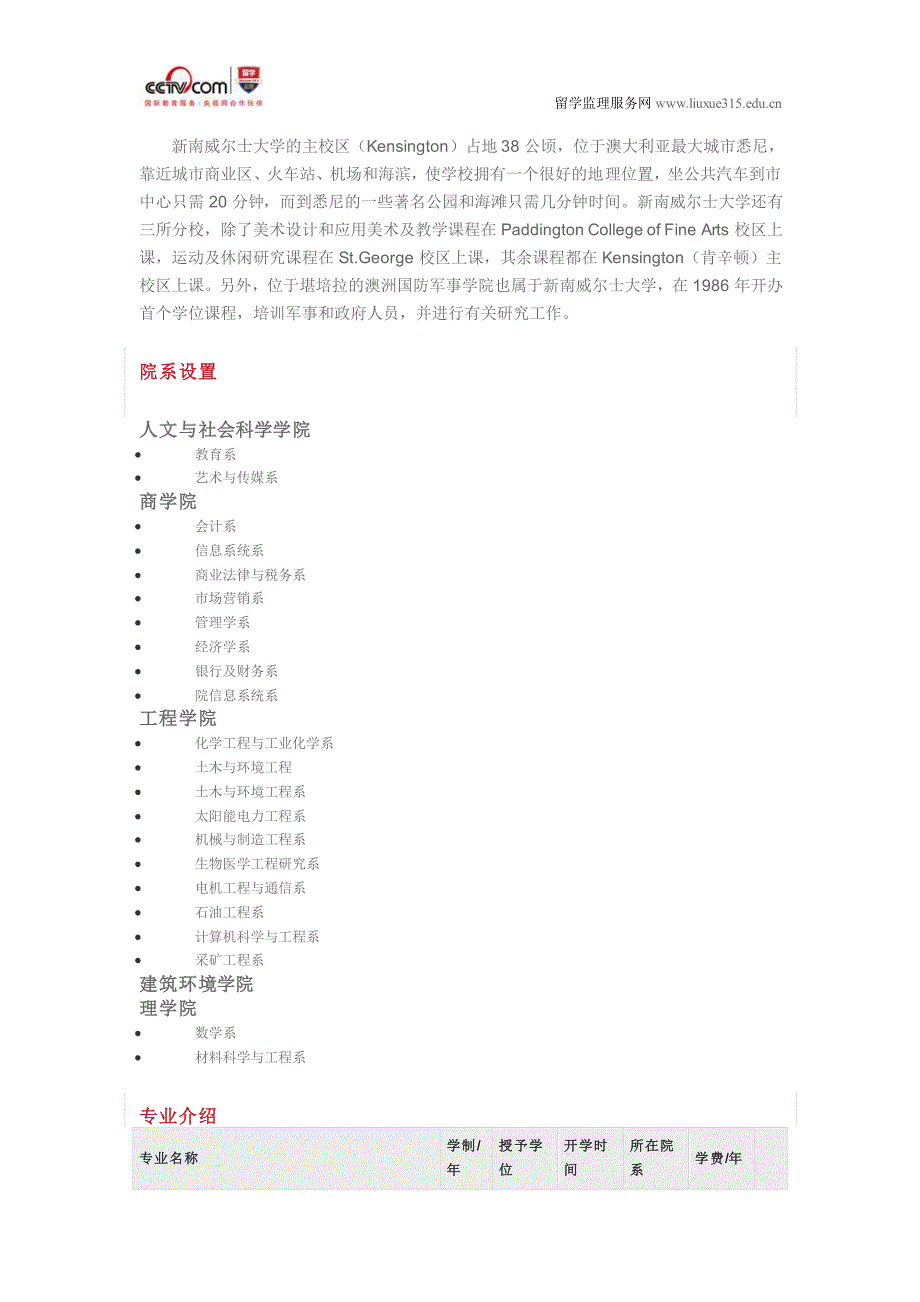 新南威尔士大学计算机科学本科专业_第3页