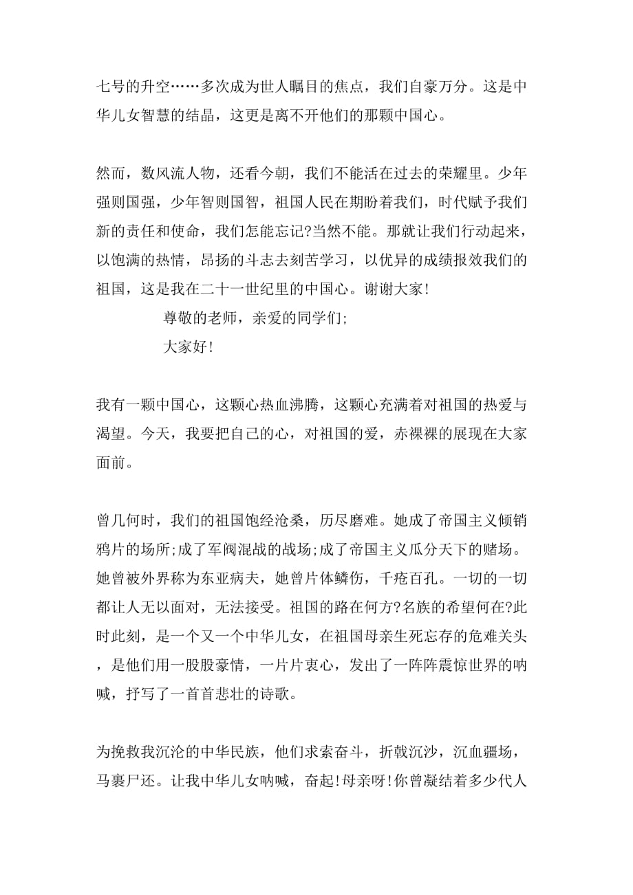 关于我的中国心的演讲稿_第2页