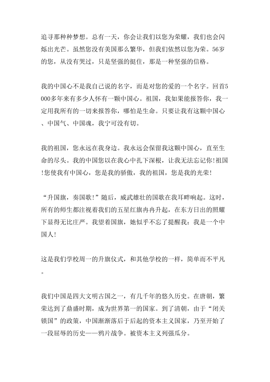 关于我的中国心的演讲稿_第4页