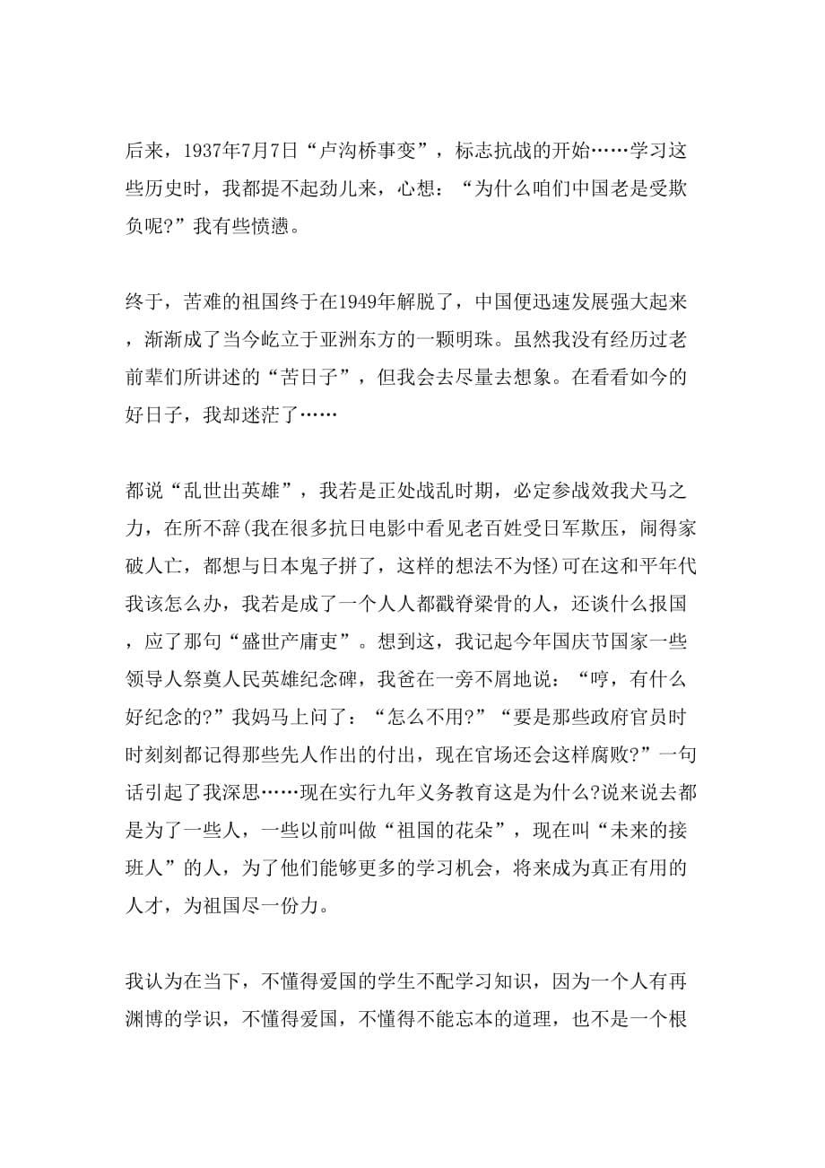 关于我的中国心的演讲稿_第5页
