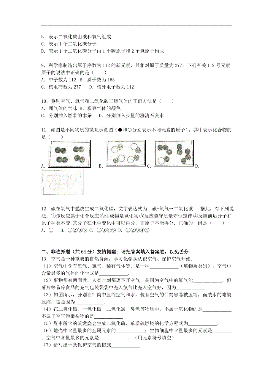 福建省福州市屏东中学2014-2015学年九年级化学上学期期中试题（含解析） 新人教版.doc_第2页