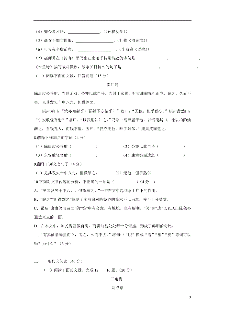 重庆市第七十一中学校17—18学年下学期七年级期中考试语文试题（附答案）.doc_第3页