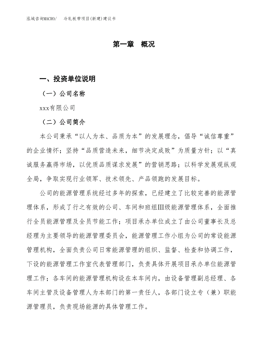 冷轧板带项目(新建)建议书.docx_第1页