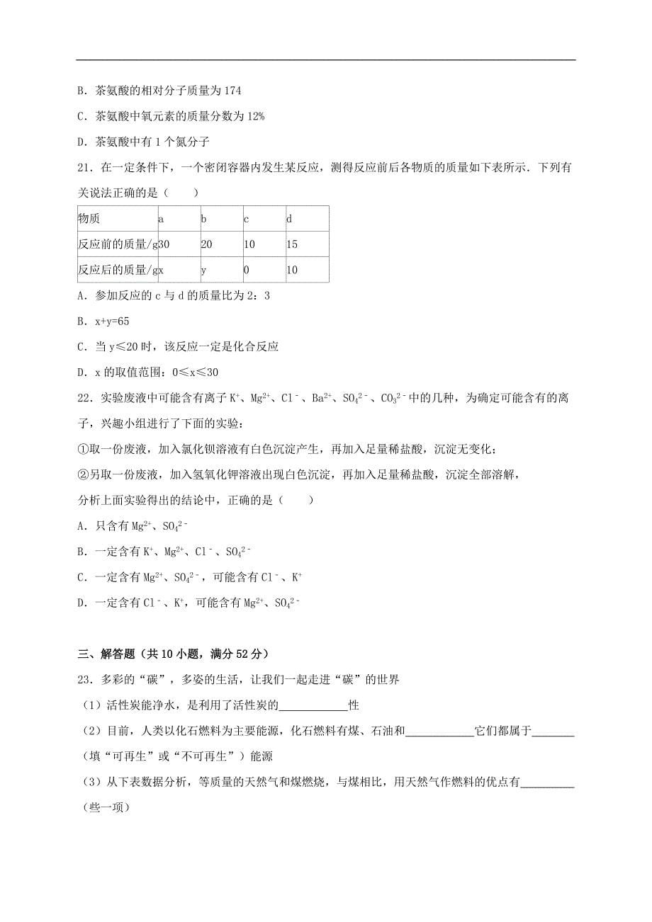 山东省青岛市2016届中考化学一模试题（含解析）.doc_第5页