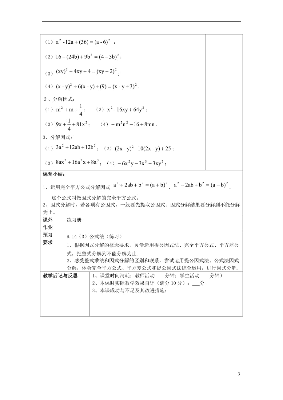 2017学年七年级数学上册 9.14 公式法（2）完全平方公式教案 沪教版五四制_第3页