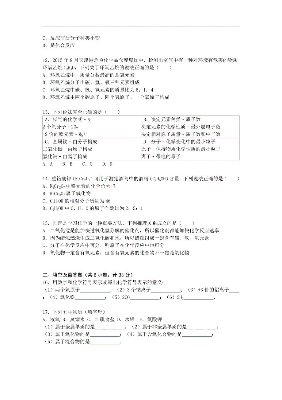 陕西省西安市莲湖区五校2015-2016学年九年级化学上学期期中联考试题（含解析） 新人教版.doc_第3页