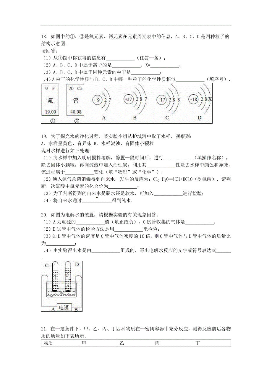 陕西省西安市莲湖区五校2015-2016学年九年级化学上学期期中联考试题（含解析） 新人教版.doc_第4页