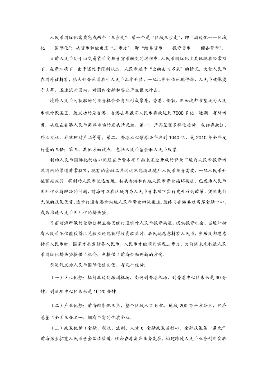 招商证券金融业改革创新研讨会议纪要_第2页