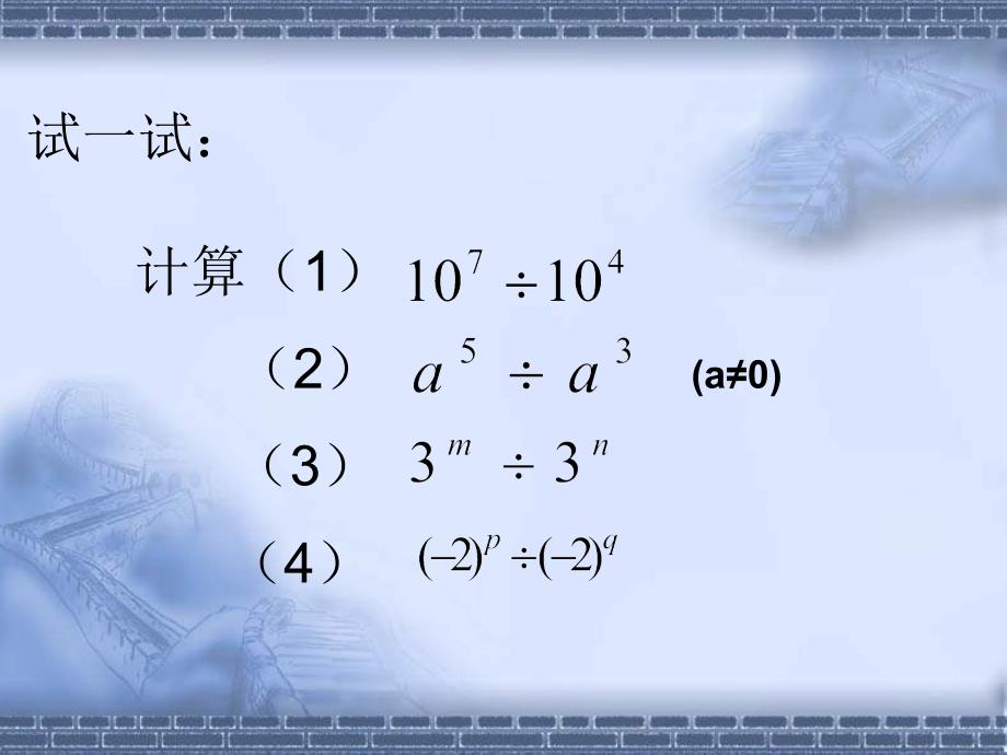 同底数幂的除法PPT课件_第4页